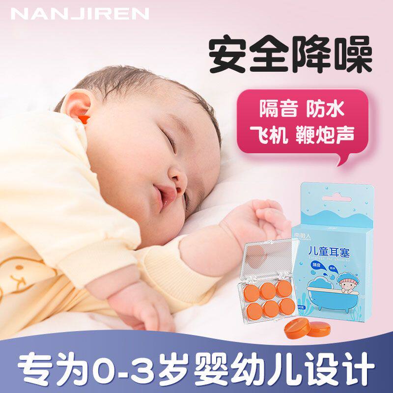 儿童耳塞睡眠睡觉专用宝宝晚上睡觉防吵神器耳朵隔音防噪声