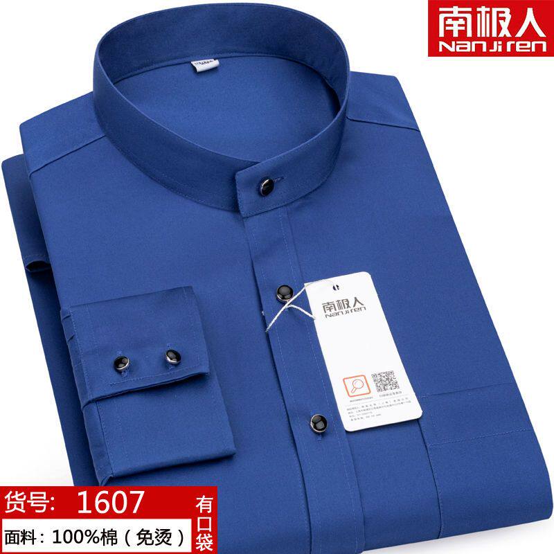 春季款南极人长袖纯色衬衫商务正装男士纯棉白色时尚立领衬衣免烫