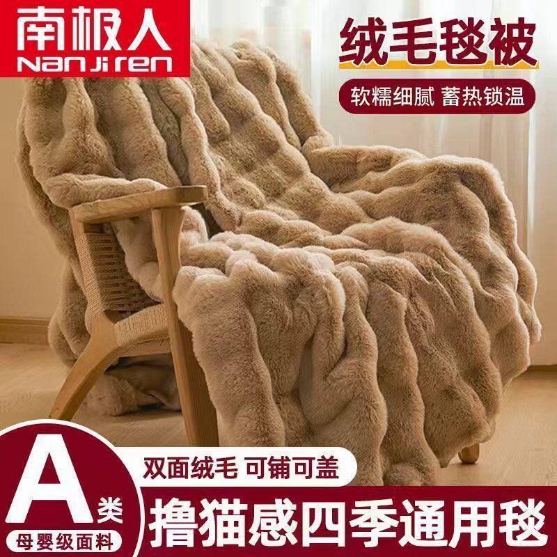南极人加绒床单兔绒毛毯被子加厚牛奶绒毯子可水洗冬季床单盖毯被