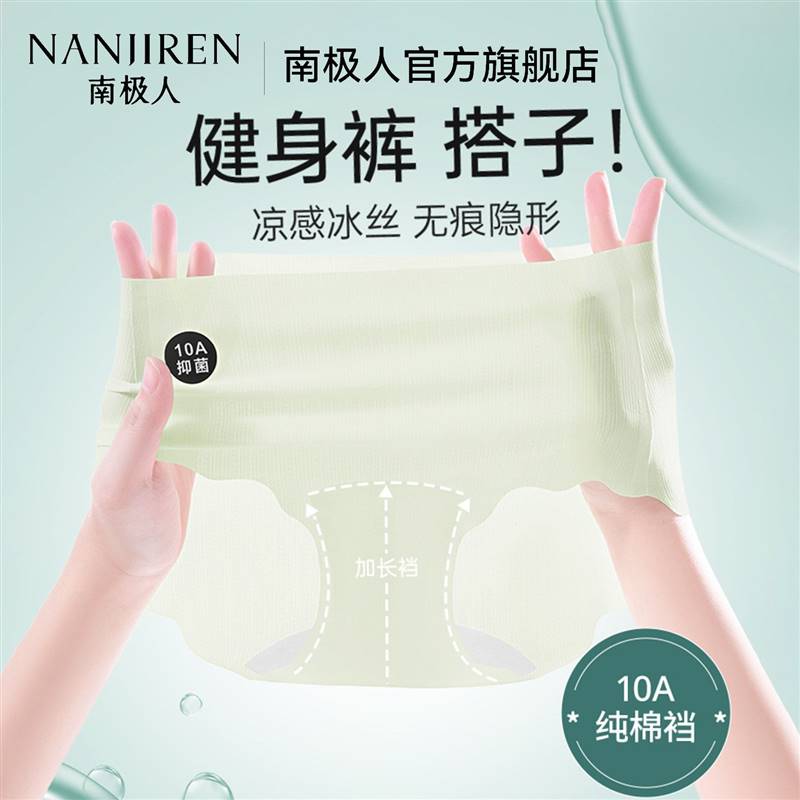 【南极人】女士冰丝无痕内裤女生抑菌夏薄款中腰三角裤速干蜜桃臀