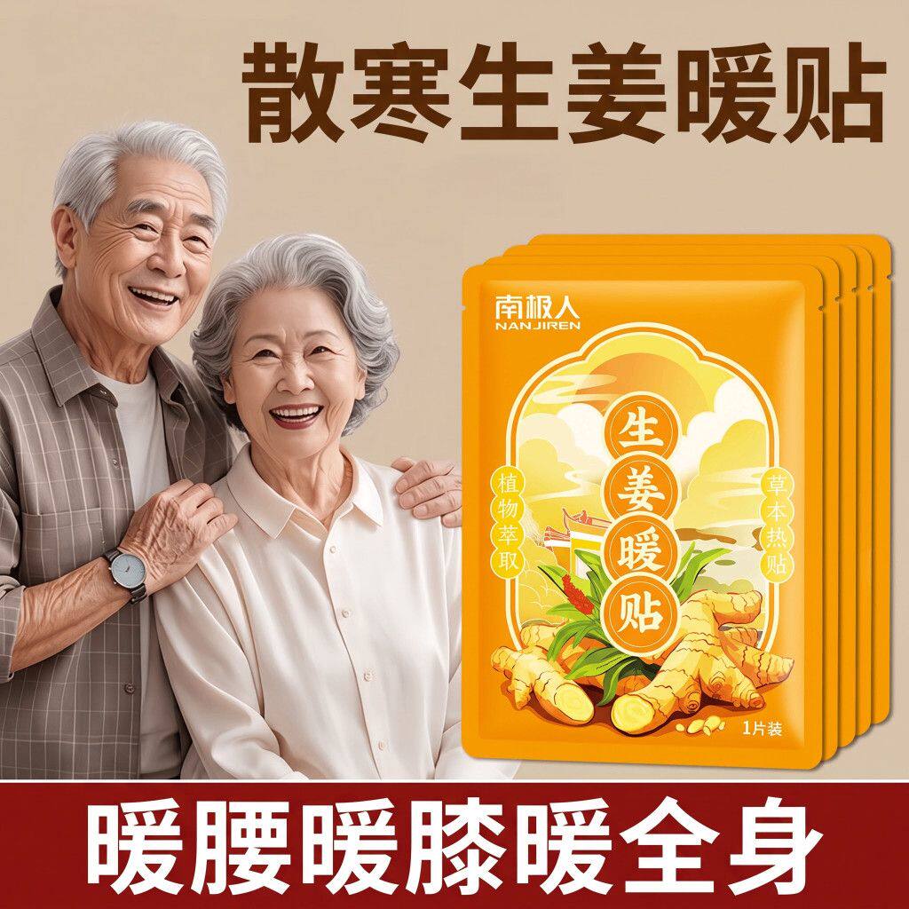 生姜暖贴自发热肚子热敷贴老人专用姜贴暖胃贴宝宝贴10小时