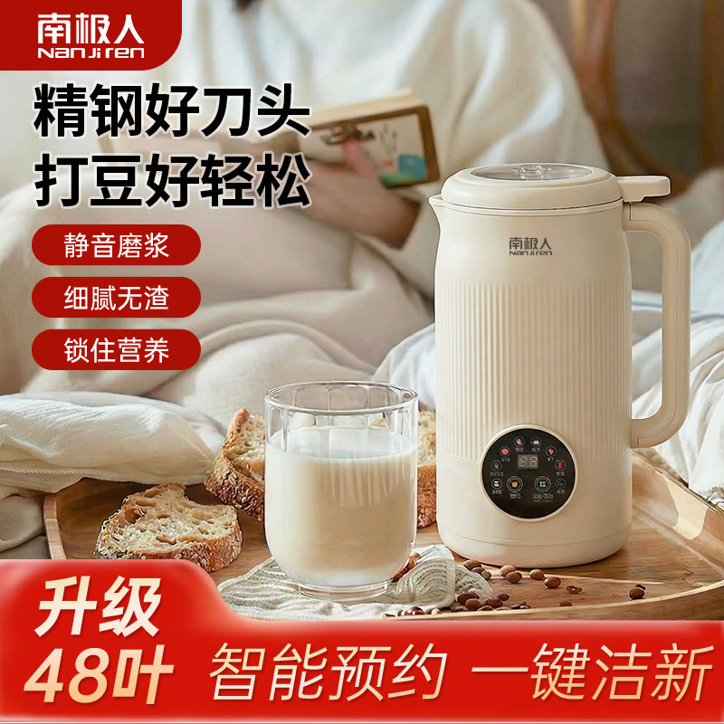 南极人豆浆机多功能破壁家用辅食全自动加热大容量无渣过滤轻音