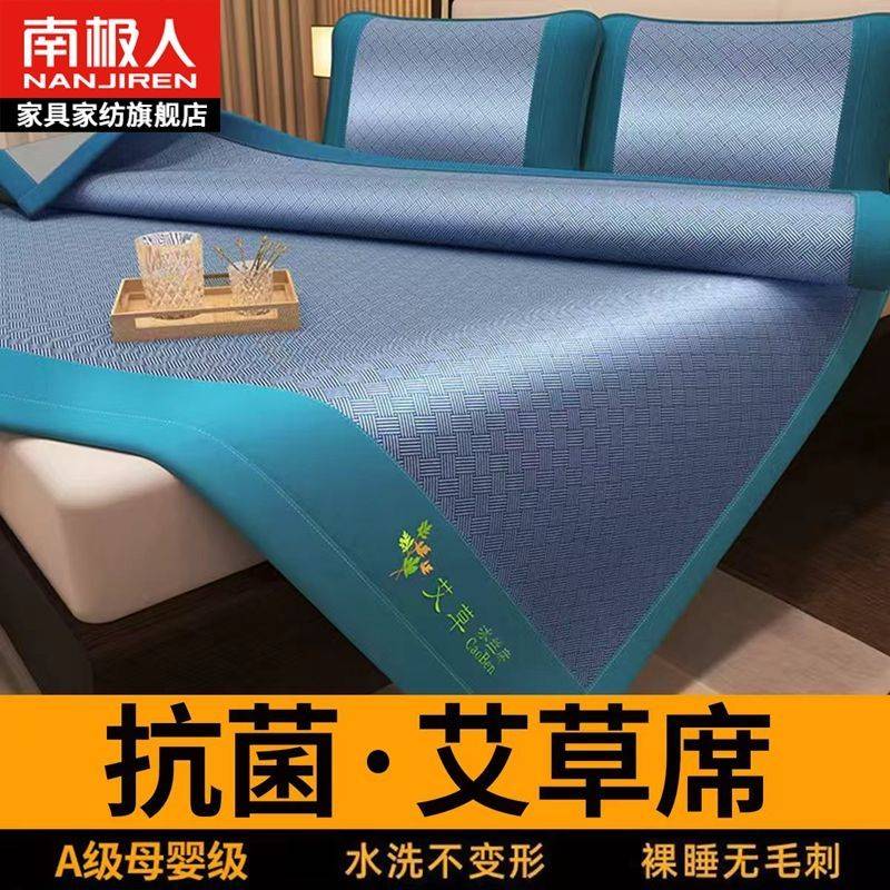 南极人艾草冰丝凉席夏天藤席草席可折叠软席子可机洗冰丝空调席子