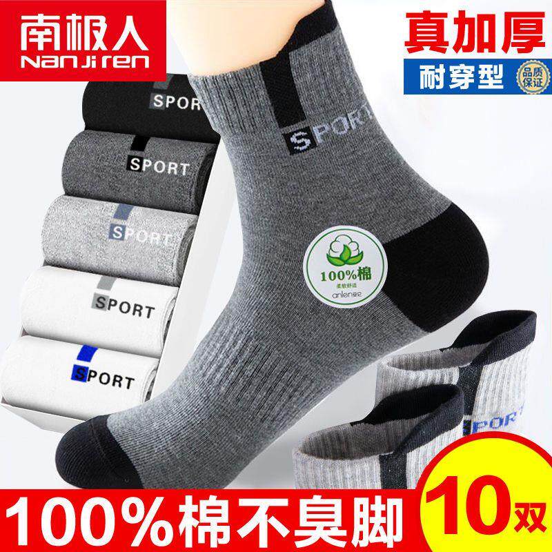【纯棉加厚耐穿】南极人袜子男款纯棉防臭秋冬季保暖棉袜中筒学生