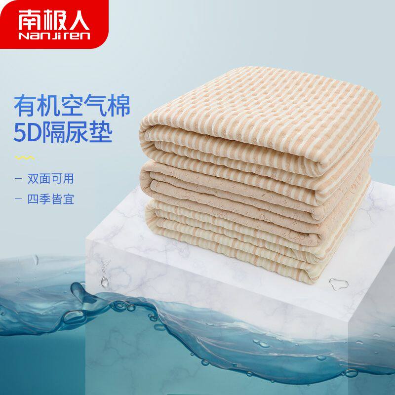 南极人隔尿垫 婴儿彩棉防水透气可洗儿童老人护理垫小孩宝宝垫