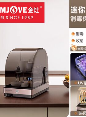 金灶小型茶杯消毒烘干收纳一体
