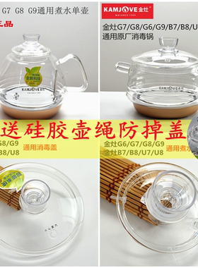 金灶原装配件玻璃壶盖子
