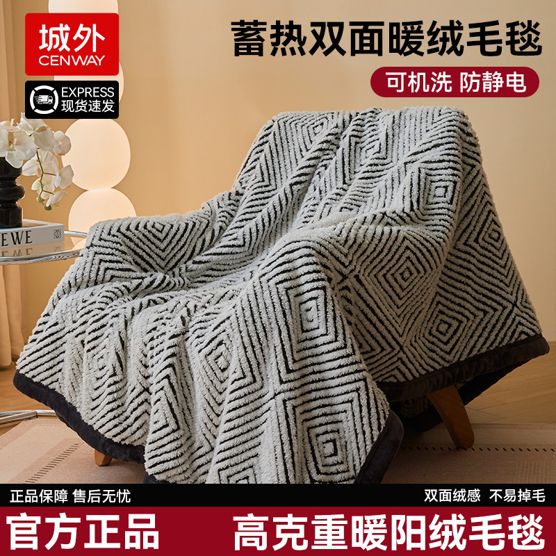 城外双面加绒加厚毛毯铺床冬季沙发盖毯办公室午睡披肩保暖小毯子
