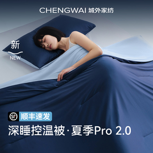 城外夏凉被凉感朵亚深睡被冰丝2025新款夏季单人可机洗空调薄被子