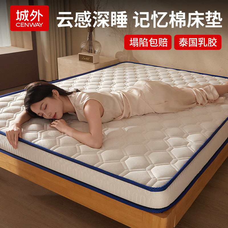 城外榻榻米记忆棉床垫四季款家庭用乳胶垫子一米五出租房专用软垫
