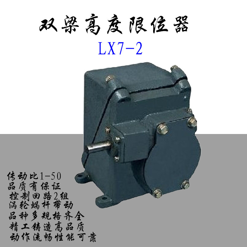 lx7-2天车双梁起重机蜗杆蜗轮行程开关 旋转高度回转塔吊机限位器