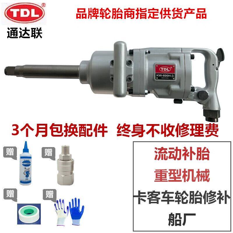 炮1寸工业级大扭力气动扳手气动工具风炮气动风扳手通达德国品质