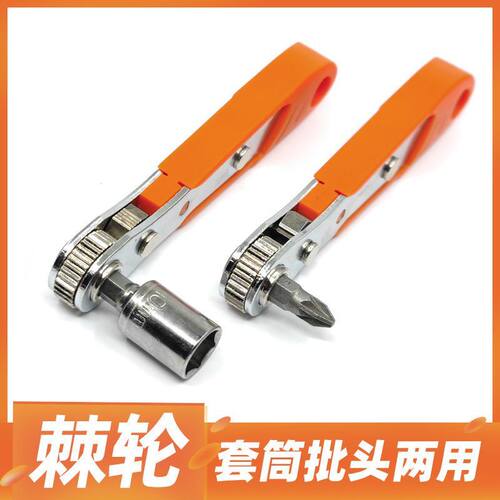 双向快速棘轮螺丝刀L型直角拐弯头一字十字梅花起子扳手德国品质