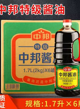 中邦调味品餐饮蒸鱼整箱海鲜酱油