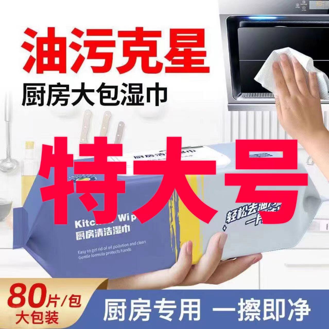 宝奇厨房湿巾去油去污家用强力去油污湿纸巾清洁油烟机大号抹布