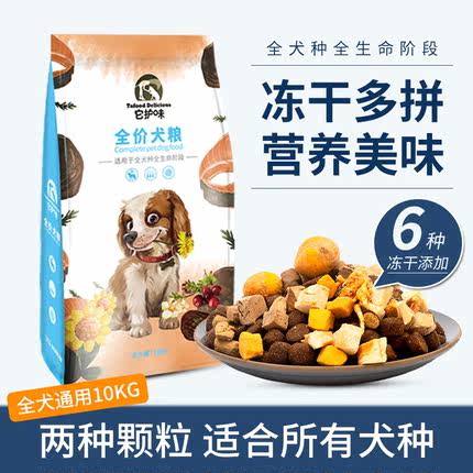 它护味冻干狗粮肉球大中小型犬通用型犬粮柯基比熊金毛柯基20斤