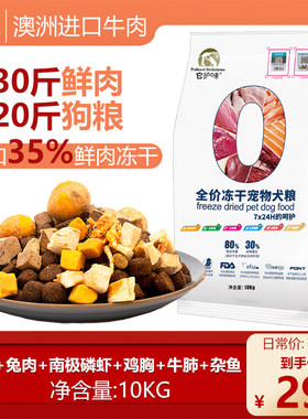 官方冻干狗粮它护味通用型