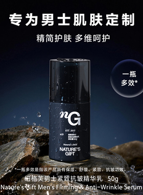 爱慕·nG 纽格芙男士紧致抗皱精华乳