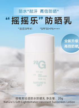 爱慕·nG纽格芙轻透防水防晒乳SPF50+PA++++便携装20g