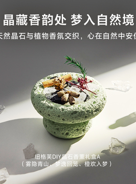 爱慕旗下品牌nG纽格芙DIY晶石香薰礼盒香氛礼盒礼物摆件生日礼物