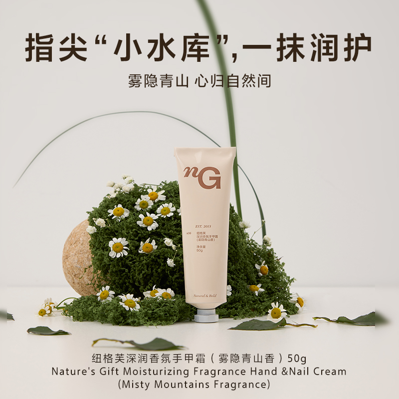 爱慕·nG纽格芙润泽香氛手甲霜礼物护手护甲（玫瑰/雾隐青山）