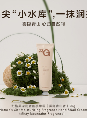 爱慕·nG纽格芙润泽香氛手甲霜礼物护手护甲（玫瑰/雾隐青山）