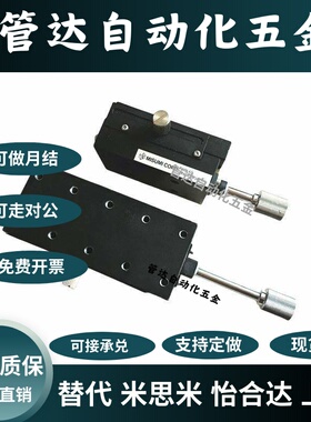米丝米XSL XSLC60 90精密手动位移光学平台燕尾槽微调滑台