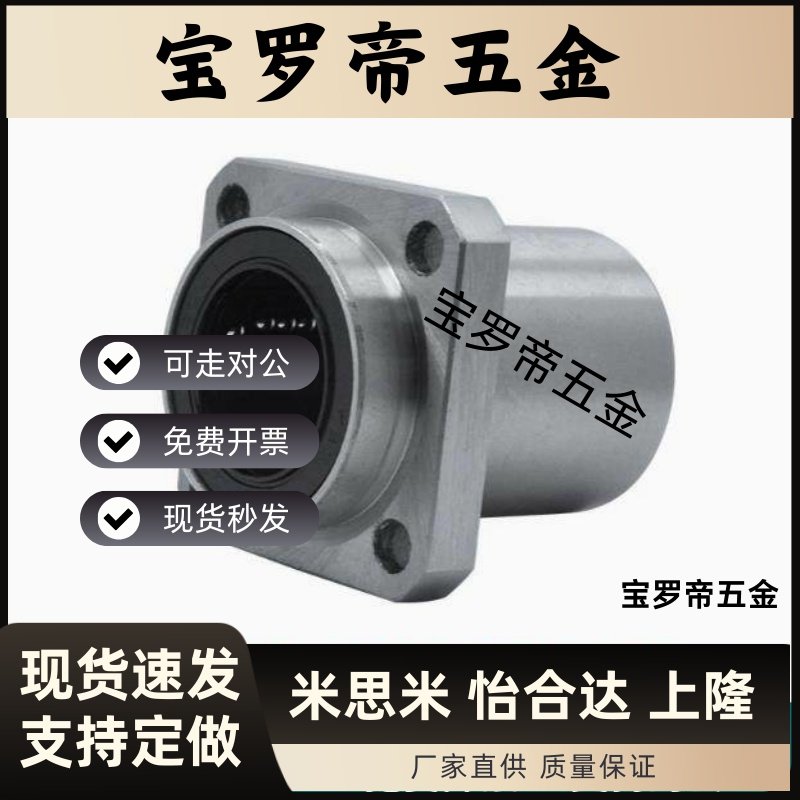 LMJ11/12-d6 8 10 12 13 16 20 25 30 35 40方法兰嵌入式直线轴承