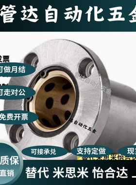 外钢内铜石墨铜套圆法兰LMF10 12 16 20 25 30 35 40 UU直线轴承