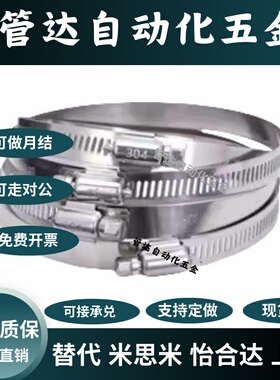 HOSBS9/13/16/19/22/25/28/31/38/44/50/60/708395N软管箍 不锈钢