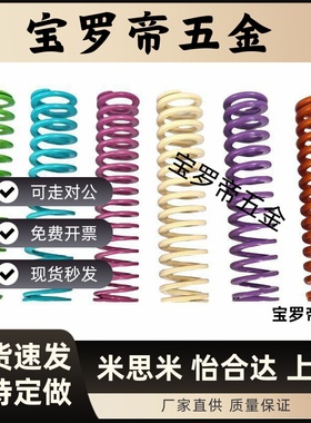 模具弹簧J-TY14.5-20/25/30/35/456789100紫色螺旋扁弹簧矩形弹簧