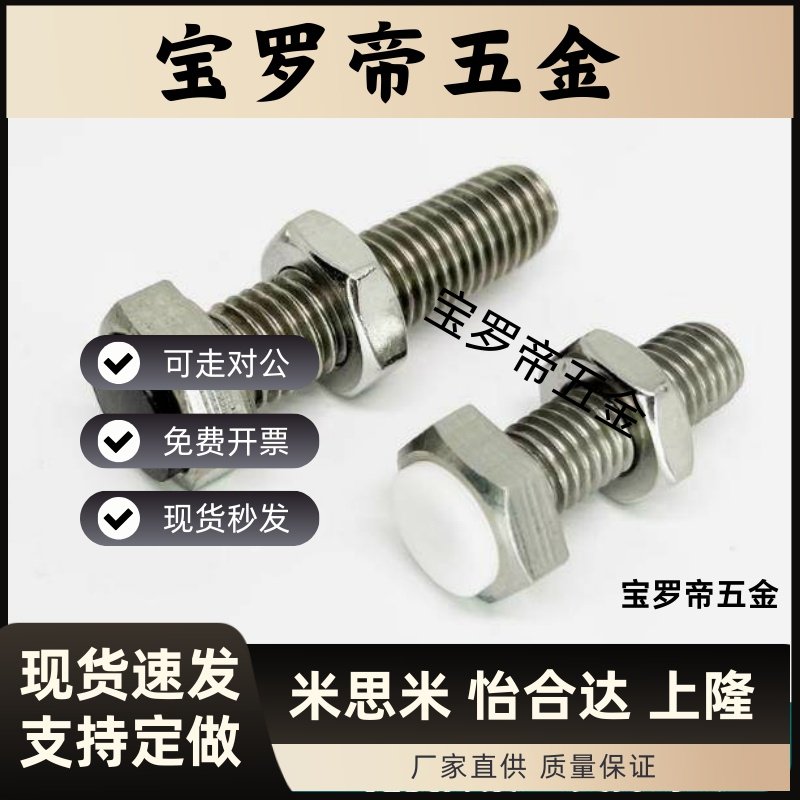 SUST/PSST-M3 5 6 8 10 12-L15 20 30 35 40 50 60聚氨酯止动螺栓