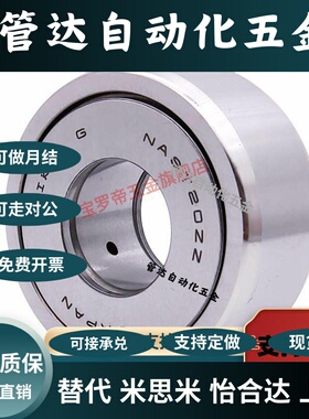 带垫片滚轮滚针轴承NAST6 8 10 12 15 17 20 25 30 35 40 45 50ZZ