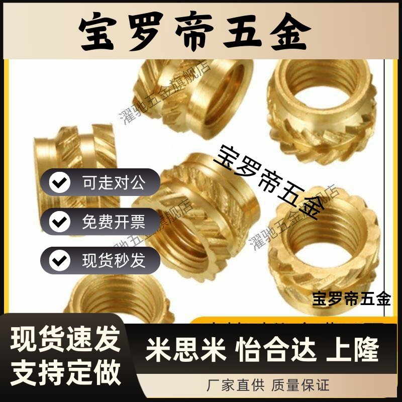 热熔滚花铜螺母IUBB/IUB-M2.5/M3/M3.5/M4/M6/M8-1/2埋置热压镶件