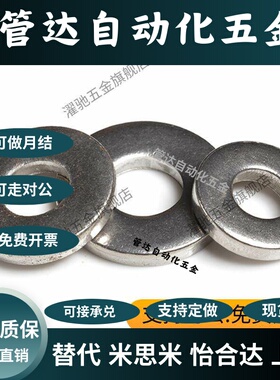 WSSS8-2/3/4/5/6-1/2/3/5不锈钢金属垫圈WSSB WSSM TWSSS