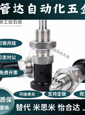 不锈钢分度销 紧凑型Y-LAC02/06/12/16-M6/M8/M10/M12