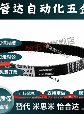 同步带HTBN245S5M/250S5M/255S5M/260S5M皮带宽度10 15 20 25 30