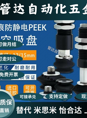 无痕PEEK黑色防静电真空吸盘VP15BGNK5-B5-A10-KP机械手气动元件