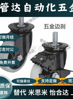 同款丝杆脚轮CDM01/CDM11/CDM21-D75/D100/D125/D150-N/P/U