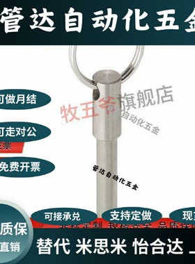 快卸销 球头锁紧销 VCN113-5/6/8-10/15/20/25/35/40/45/55/100