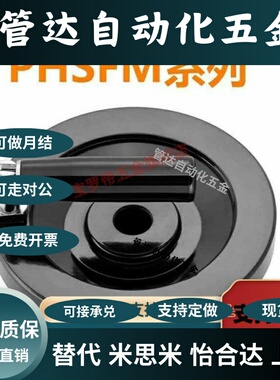 C-PHSM100/125上隆胶木塑料HWLE-80/122/158背波手轮10-12-14/16