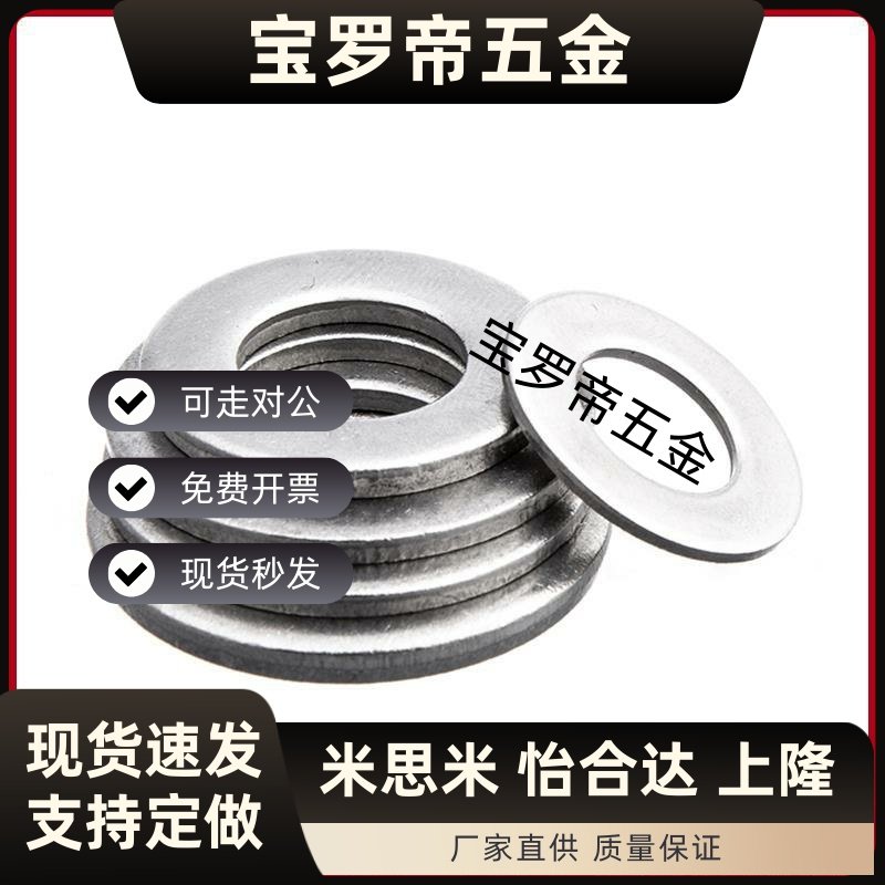 PWF/SPWF-2/2.5/3/4/5/6/8/10/12/16/20/24不锈钢螺丝用平垫圈