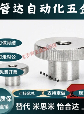 304不锈钢压纹旋钮把手 台阶型NKM/NKMS/NKMB3/4/5/6/8/10