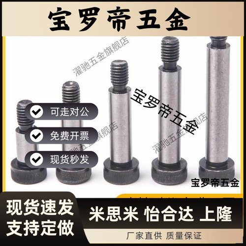 标准TBH11-d6/d6.5-L10/L15/L20/L25/30/35/40/50轴肩螺丝
