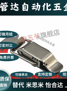 不锈钢搭扣 DKB/DKC-1/2/3/4 DKC-S挂锁锁扣箱扣卡扣弹簧