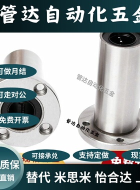 钢保持架圆法兰直线轴承LME06-d8/10/12/16/20/25/30/35/40/50