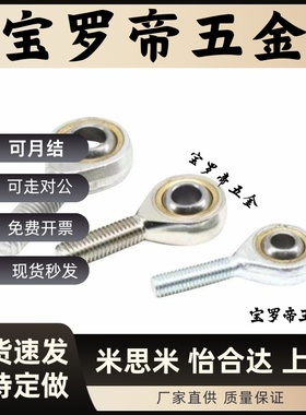 关节鱼眼轴承内螺纹左右旋牙PHSCL5/6/8/10A/12/14A/16/18/20/22/