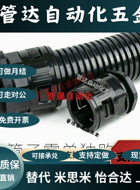 BWA-10/13/25/28.5/34.5/42.5/54.5PA尼龙波纹管快速接头直通型