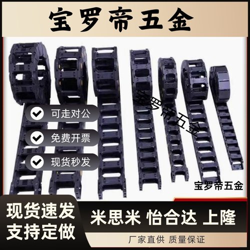 拖链TWC18/TWD15-C20-R28-TWA25/TWB10/C25/C38/50/30/77/57/7