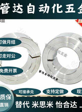 SSCS不锈钢开口固定环轴承锁紧套分离两片式限位环止推环套SSCSP